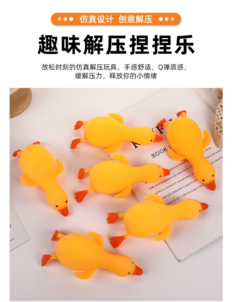 网红呆萌大黄鹅减压玩具慢回弹卡通捏捏乐缓解压力发泄拉伸玩具详情2
