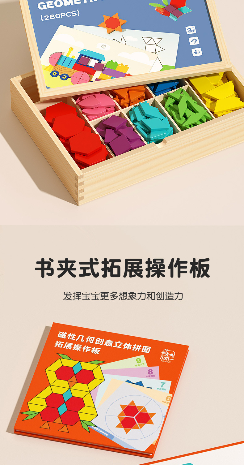 磁力木质拼图七巧板儿童益智玩具宝宝3到6岁积木男女孩幼儿园礼物详情12
