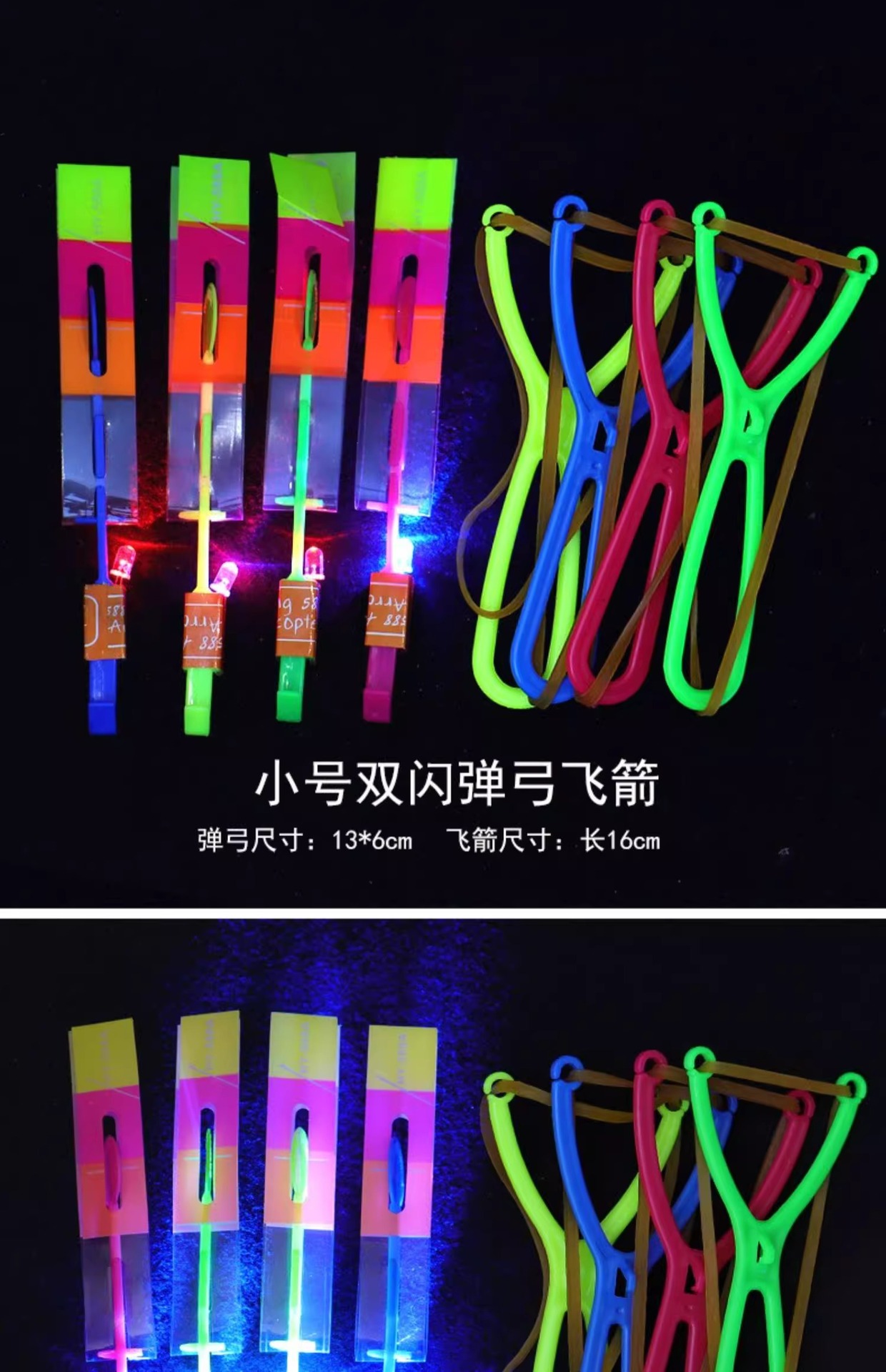 发光弹弓飞箭大号飞天发光弹射竹蜻蜓飞行器户外儿童地摊玩具批发详情10