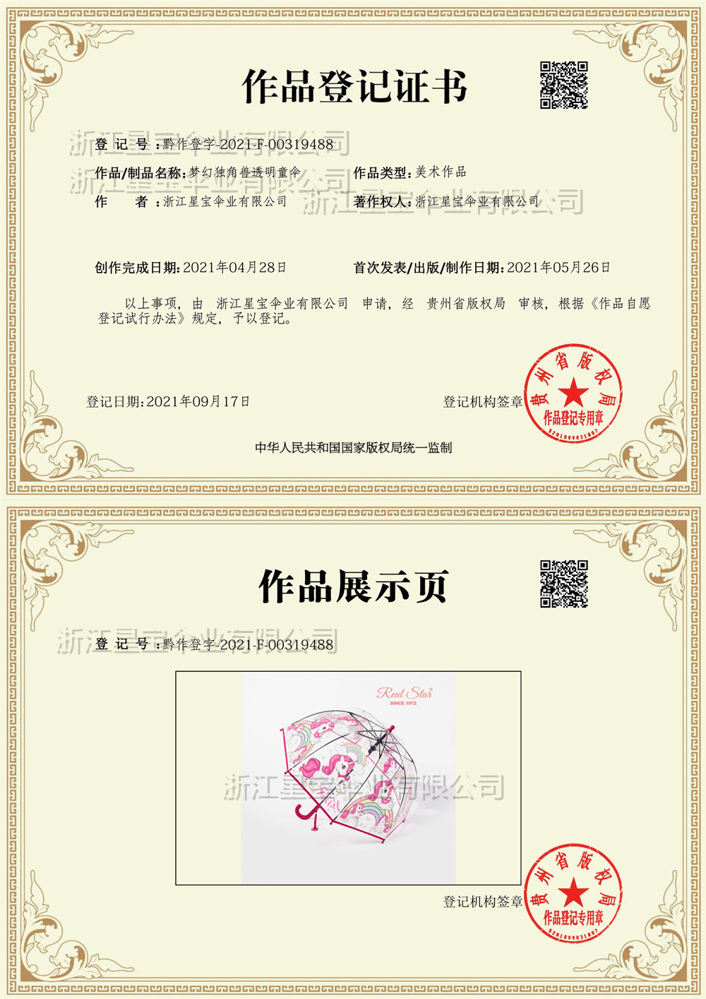 25新款儿童彩色公主伞带包边可爱透明塑料印刷独角兽雨伞现货批发详情2