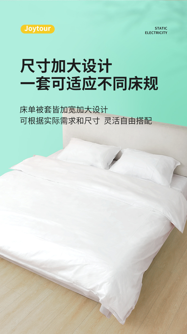 JOYTOUR一次性床单被罩酒店三件套旅行双人四件套加厚隔脏被套详情7