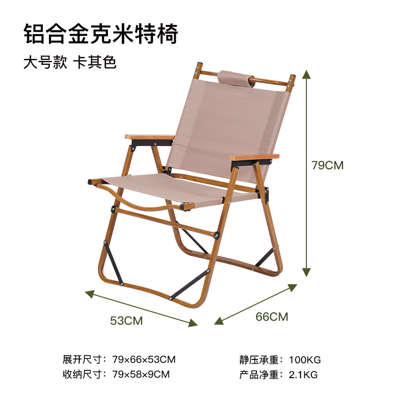 野猪林铝合金克米特椅双人铝合金克米特椅可折叠便携式克米特椅详情6