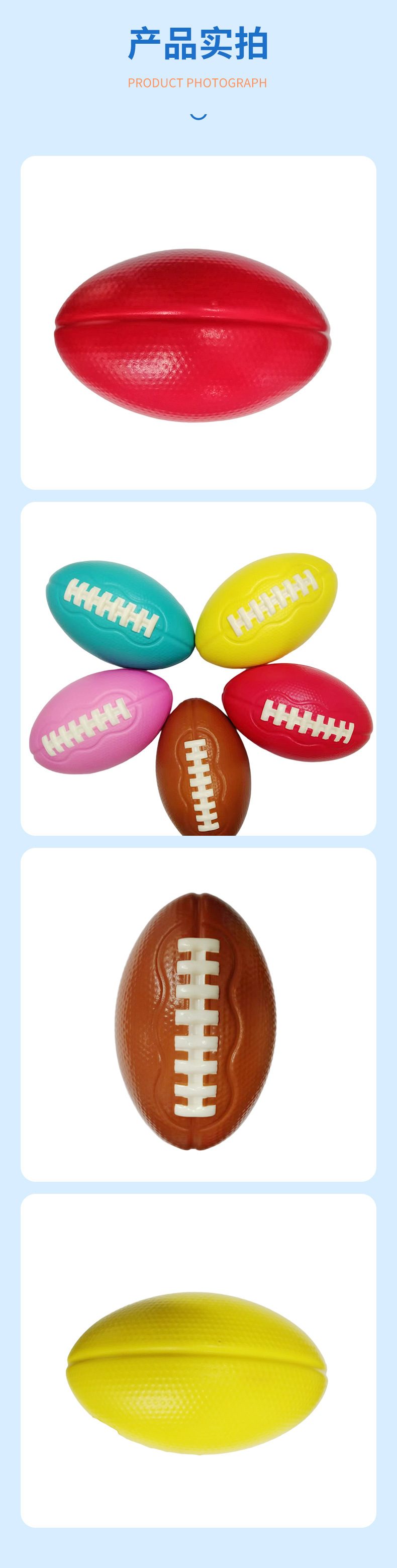 厂家批发供应高回弹儿童玩具橄榄球快回弹PU发泡球类解压球详情7