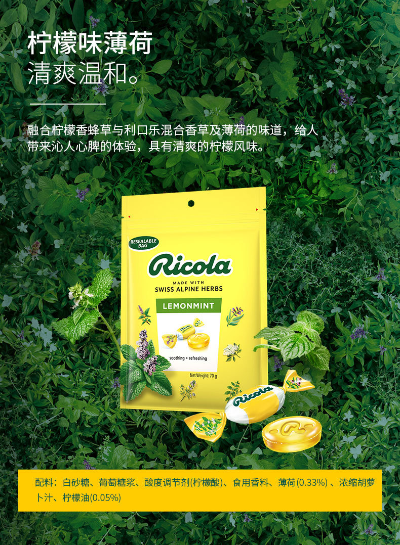 原装进口ricola利口乐柠檬薄荷原味润喉糖独立独颗分享装70克详情3