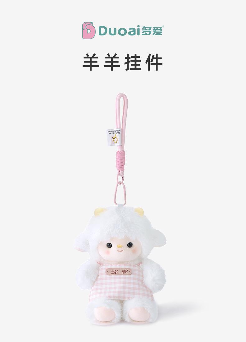 多爱正版可爱软萌羊羊毛绒公仔学生背包装饰钥匙扣饰生日礼物批发详情1