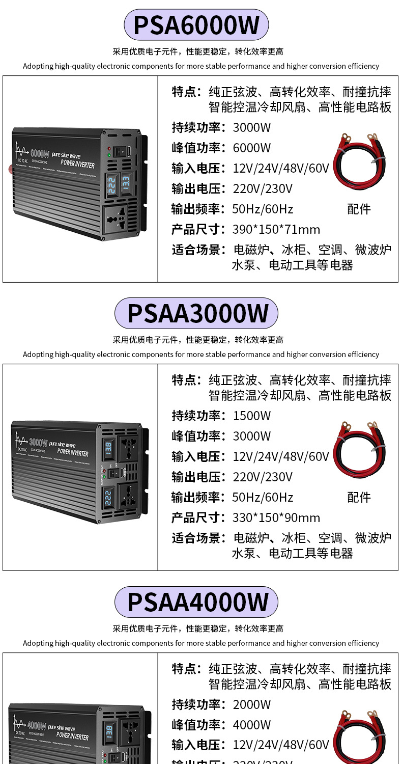 户外用电转换大功率纯正弦波逆变器家用电器空气炸锅展示柜逆变器详情6