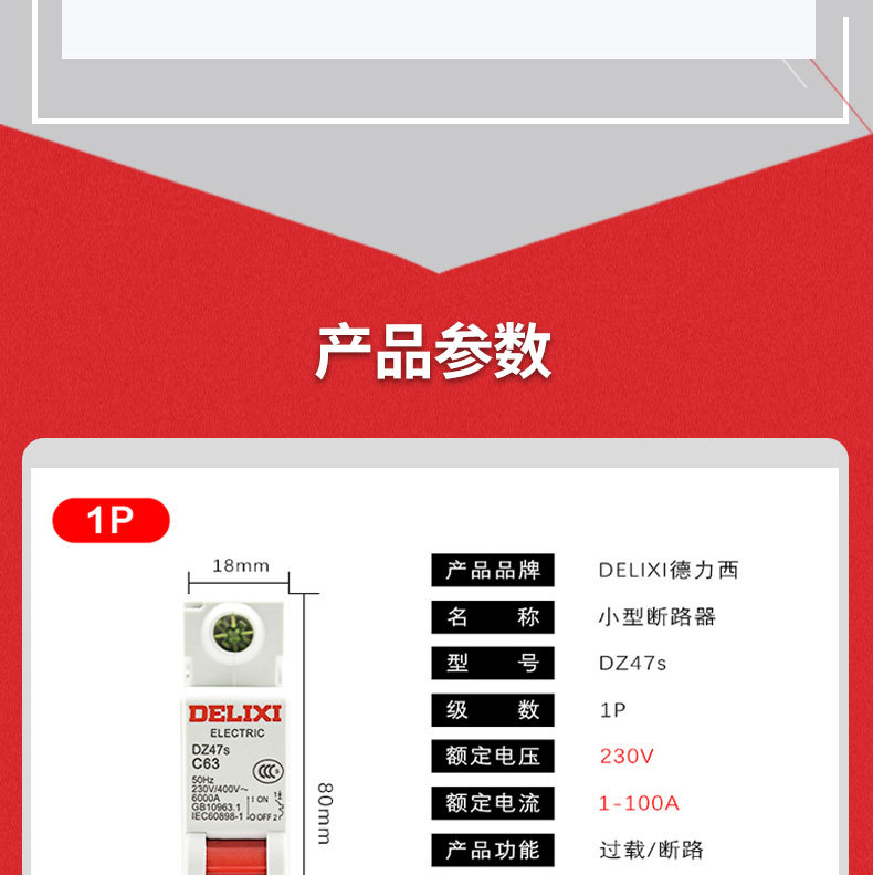 德力西DZ47S1P空气开关2P家用32a40a三相3P工业断路器4P空开电闸详情4