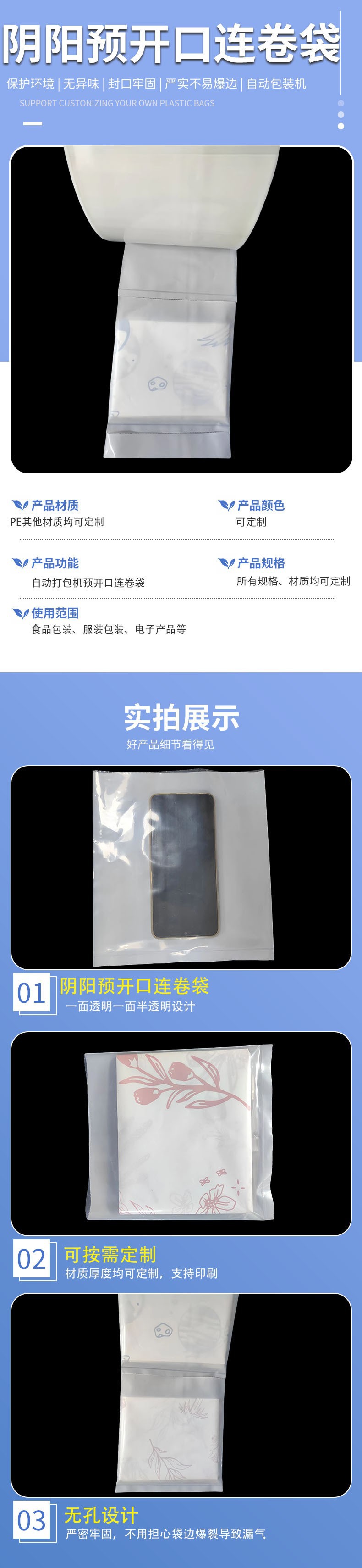 阴阳袋预开口连卷袋不打孔电商专用自动打包机袋单边预开口连卷袋详情5