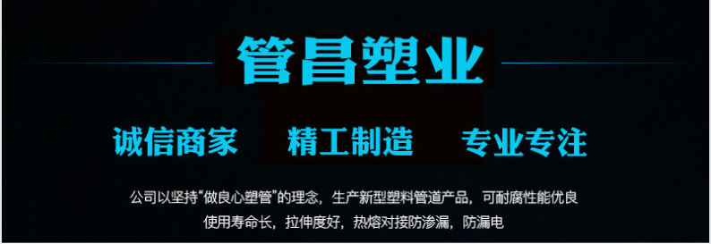 管昌塑业8