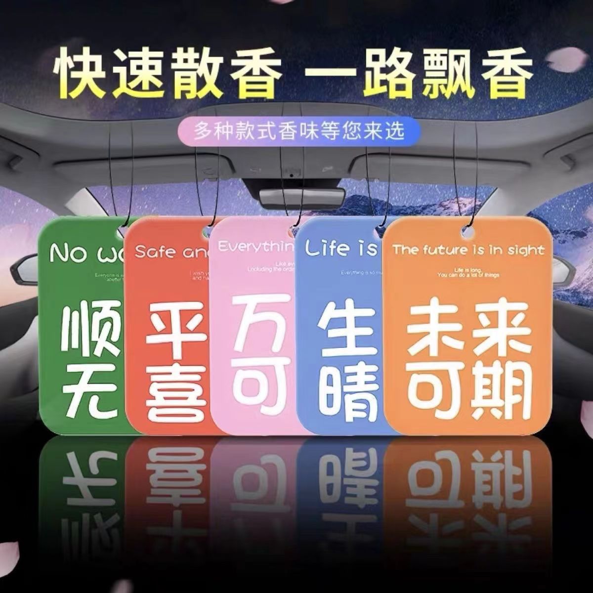 车载香片汽车香熏片除异味香氛车用香水平安喜乐挂件R星香卡挂件详情11