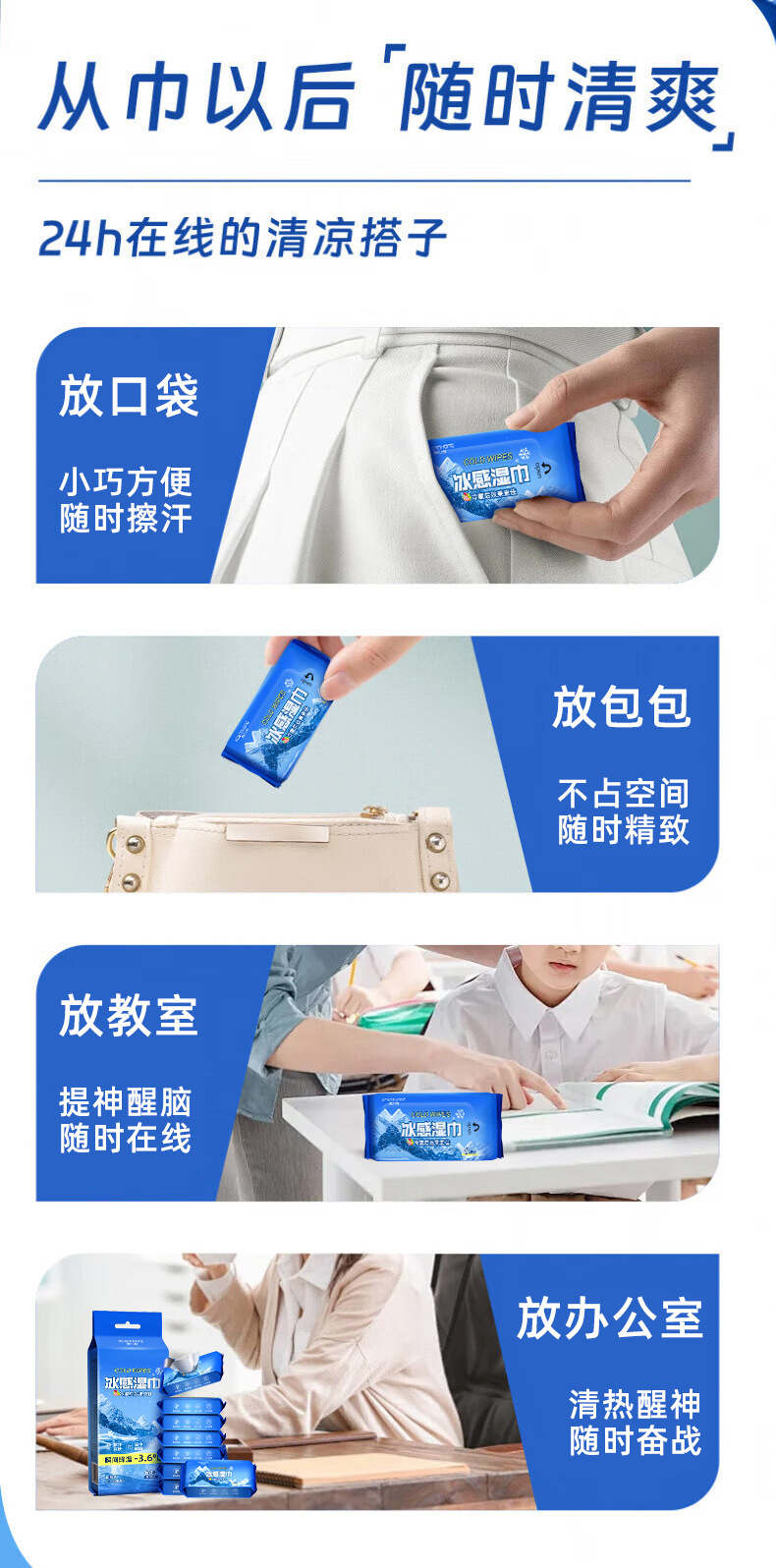 冷感湿巾夏日降温冰凉湿巾冰感运动止汗清凉清爽湿巾提神醒脑湿巾详情10