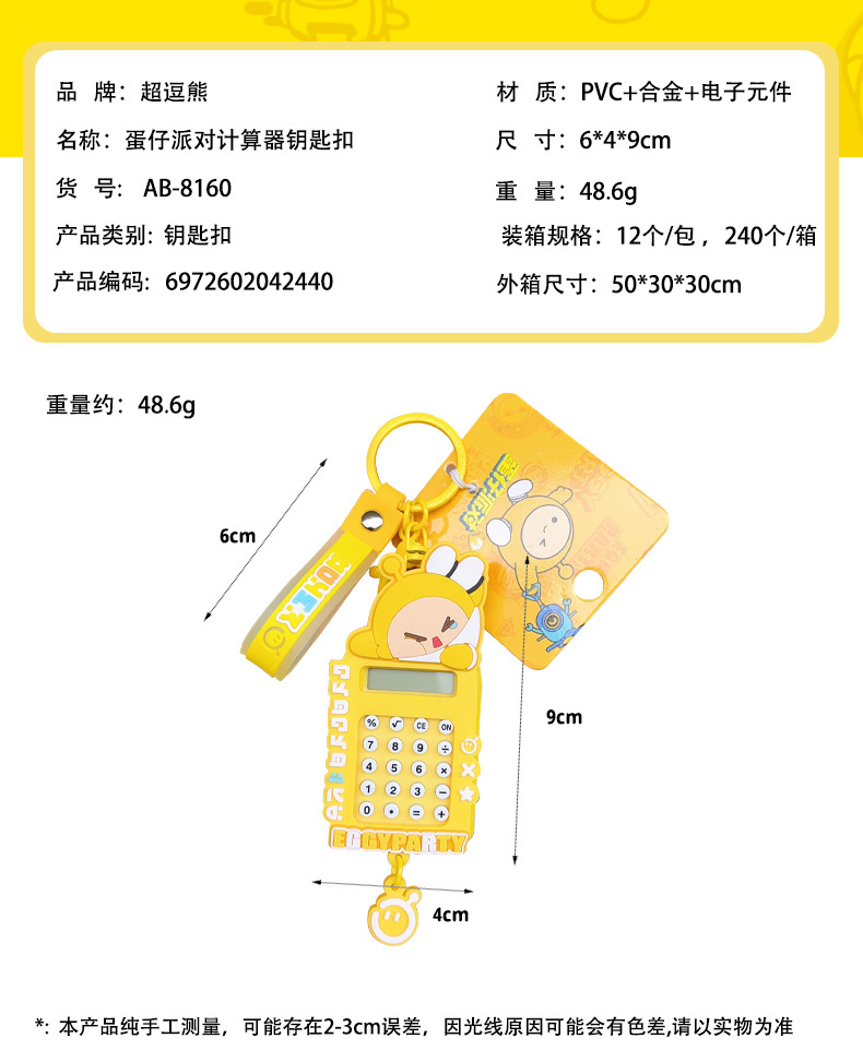 正版蛋仔派对钥匙扣蛋仔玩具挂件可爱包包挂件蛋仔计算机玩具礼品详情2