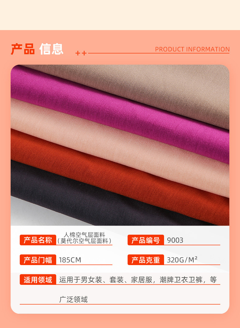 源头工厂涤棉空气层320gTR人棉空气层面料针织弹力潮牌卫衣布料详情13
