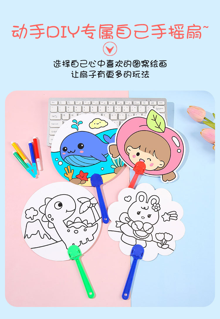 儿童卡通DIY涂鸦扇幼儿园手工小礼品小学生彩绘填色小扇子批发详情3