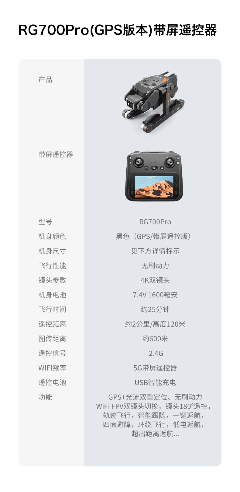 Wholesale of cross-border RG700PRO 4.5-inch screen controlled 5G brushless optical flow laser obstacle avoidance GPS positioning remote control unmanned aerial vehicle pic 5