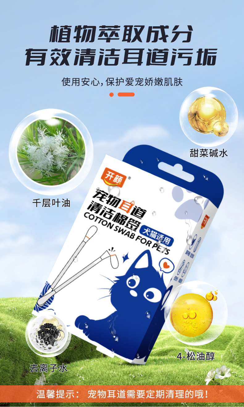 50 pet ear cleaning cotton swabs, containing earwax, ear mites, tear stains, liquid cotton swabs, ear cleaning water, suitable for cats and dogs pic 11