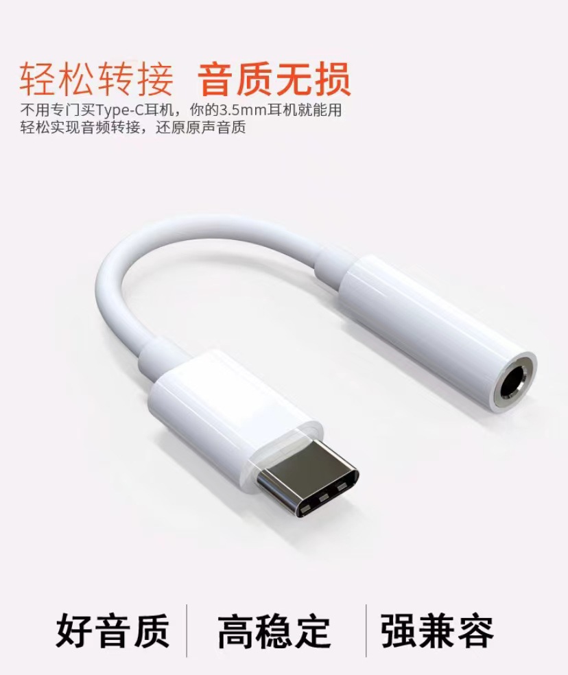 tpc audio adapter type-c to 3.5mm headphone adapter is suitable for Xiaomi mobile phones and Android adapters pic 7
