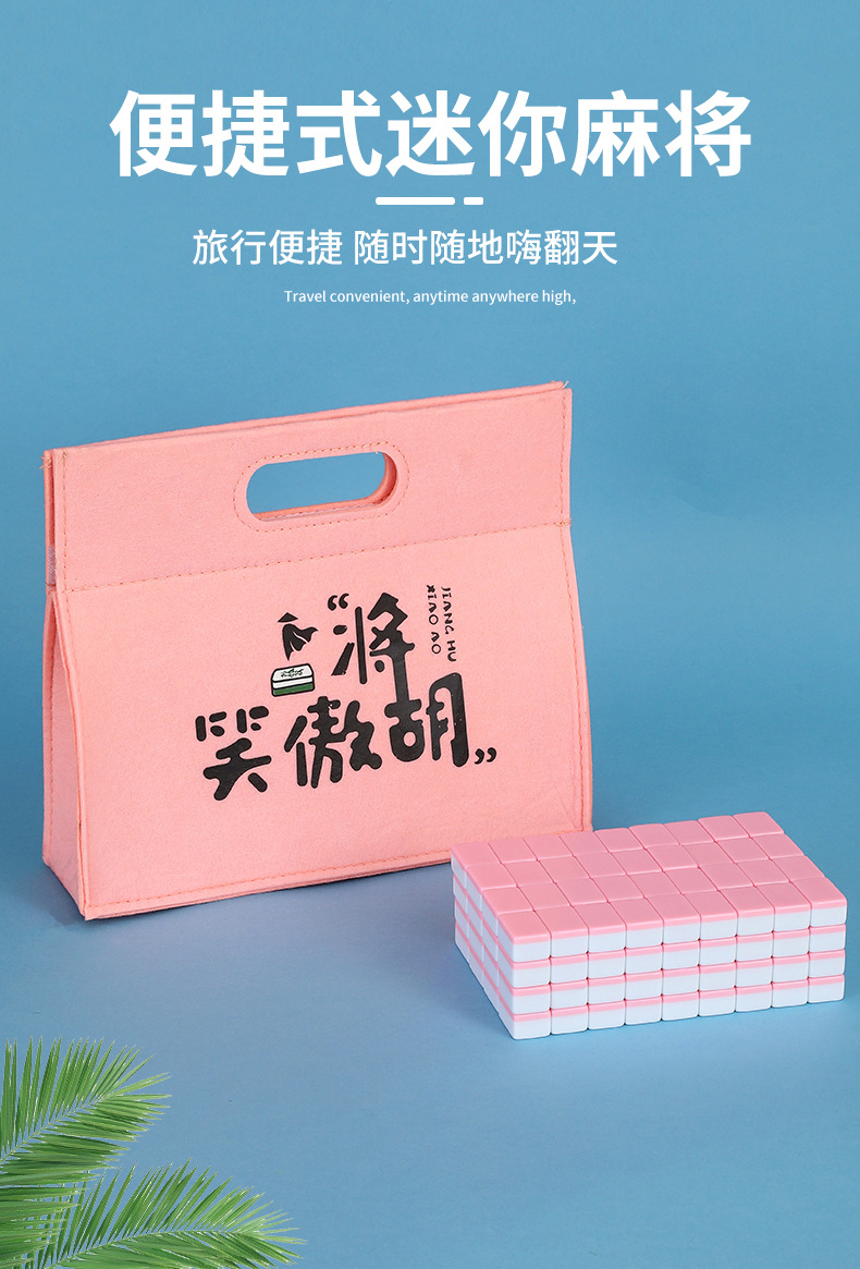 迷你小麻将企业定 制户外便携旅行中号家用手搓网红凑十小型麻将详情1