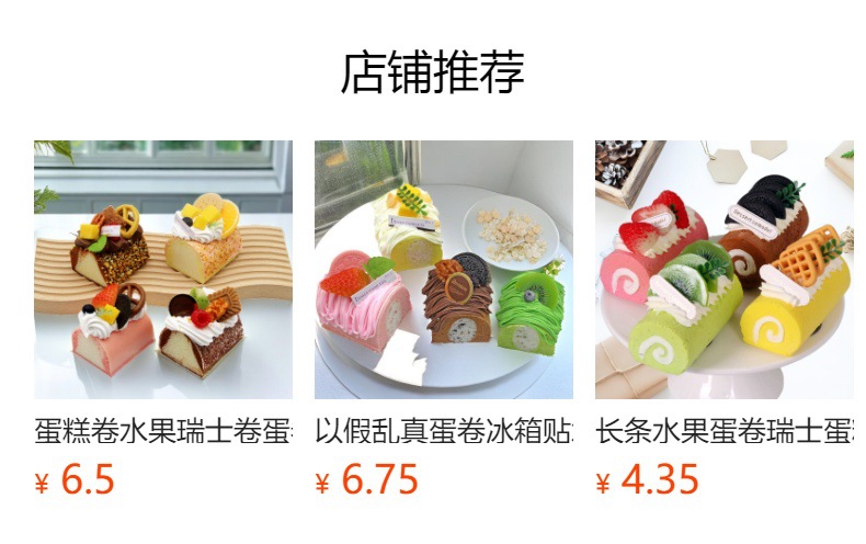 创意水果蛋卷瑞士卷模型多款方形圆形三角条形家居摆件过家家玩具糕点点心食品酒水详情22