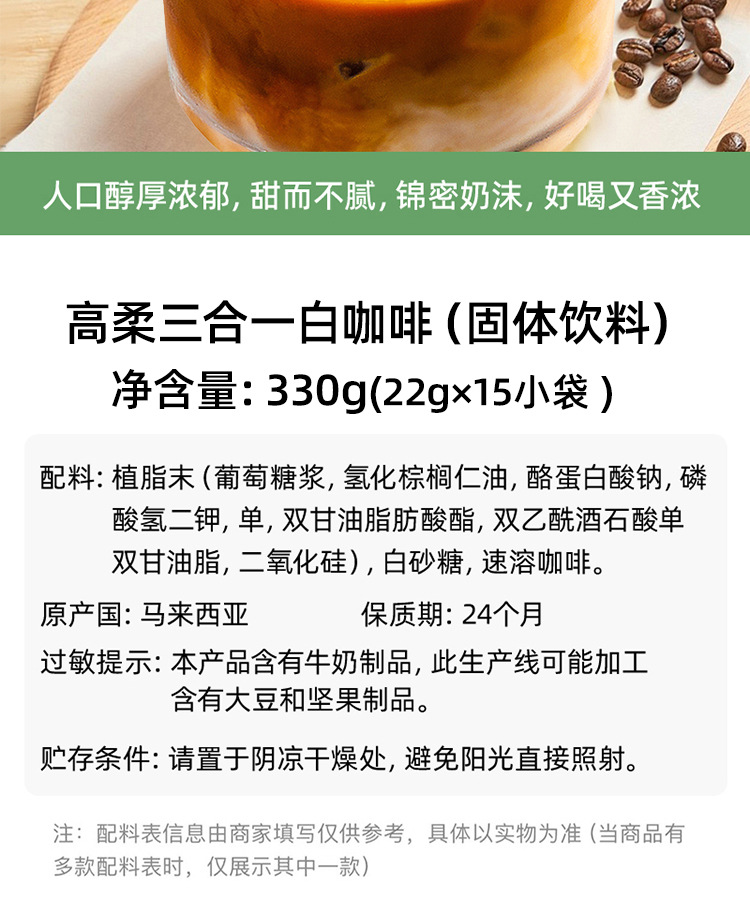 马来西亚原装进口高柔速溶咖啡 二合一/三合一白咖啡固体饮料 香浓口感便捷冲泡详情43