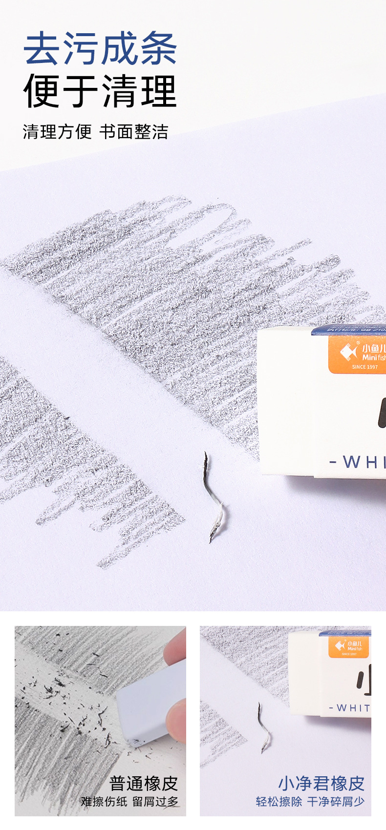 小鱼儿学生用2B纸无痕白色大号橡皮擦考试美术绘画擦字成线干净详情22