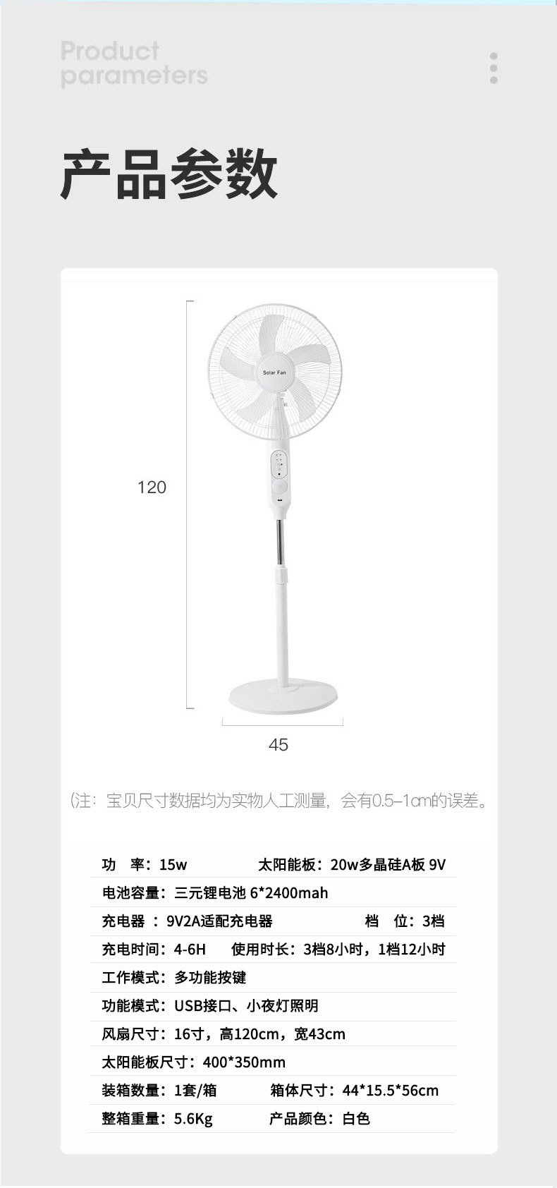 SolarFans多功能太阳能户外风扇USB充电遥控款落地扇静音详情6