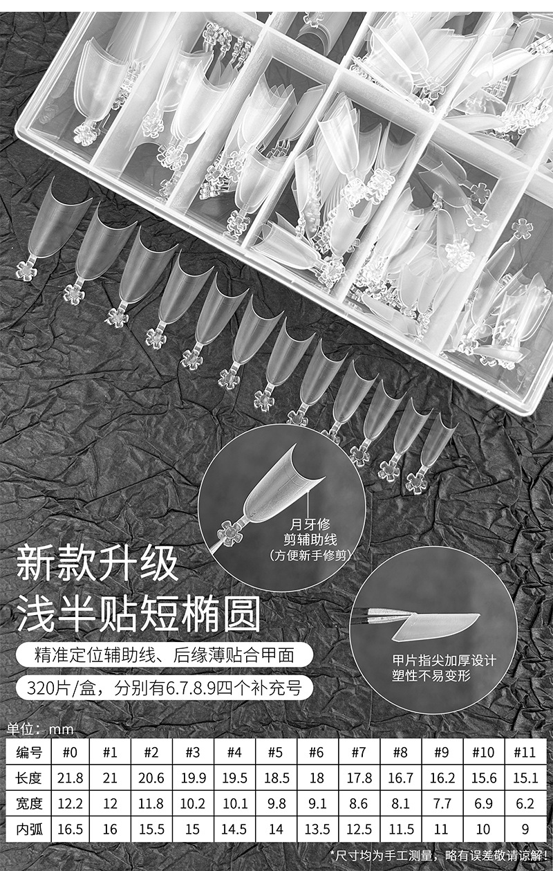 Nail tip auxiliary line: Shallow semi-attached nail tip, oval-shaped, seamless, no-cut, ultra-thin, natural fit, specially designed for nail salons pic 9