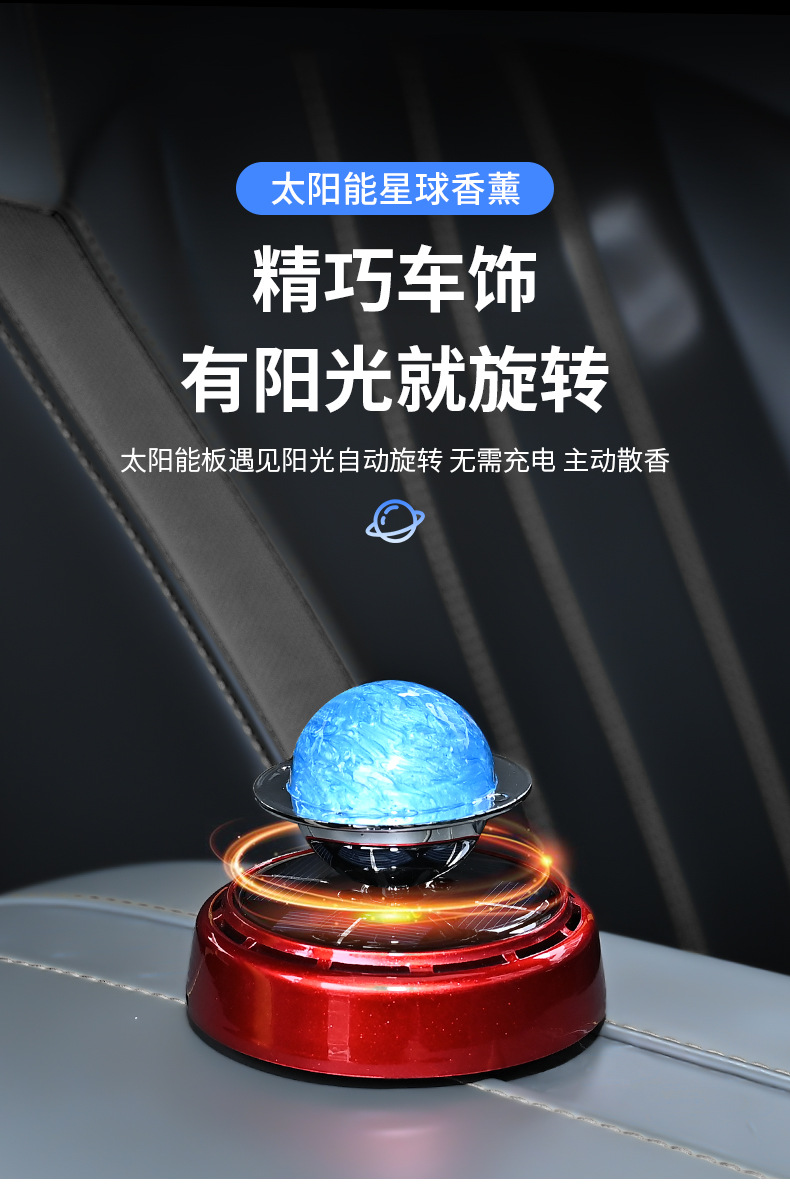 跨境批发星球太阳能车载香水汽车香薰旋琳琅彩星球香薰摆件淡香详情1