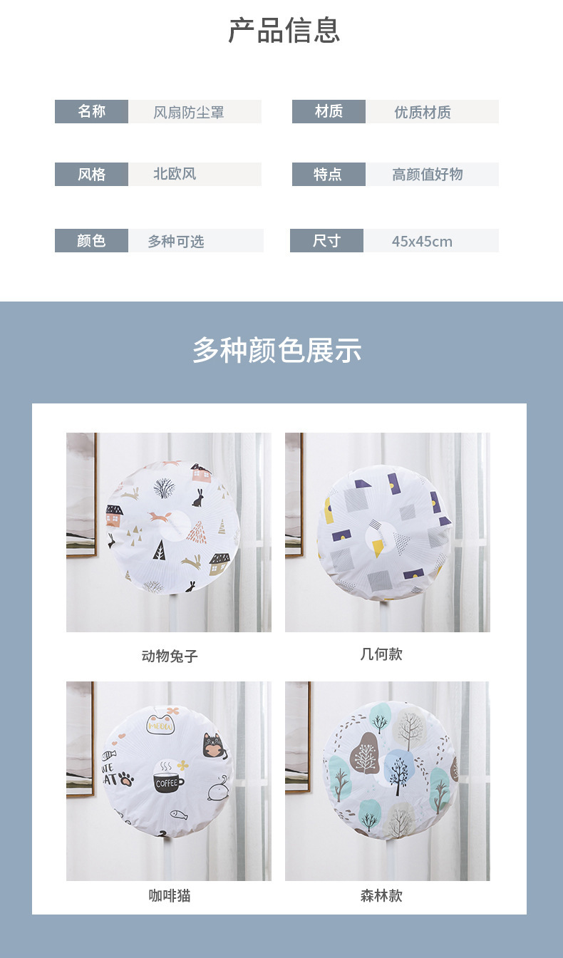 【 Chi Jia 】 Summer Fan dust cover Creative Household single-head electric Fan cover Circular All-inclusive three-dimensional pic 8
