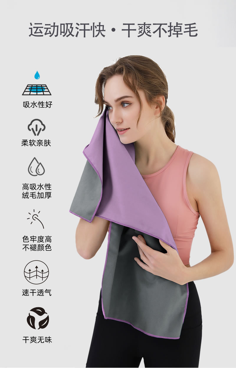 外贸超细纤维速干运动毛巾 吸汗瑜伽健身双面绒毛巾 运动速干巾详情7