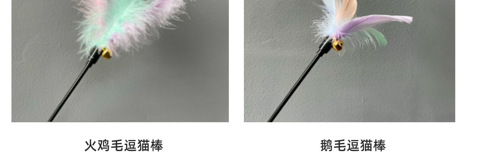 厂家批发逗猫棒马卡龙色猫咪铃铛羽毛逗猫棒用品宠物玩具详情6