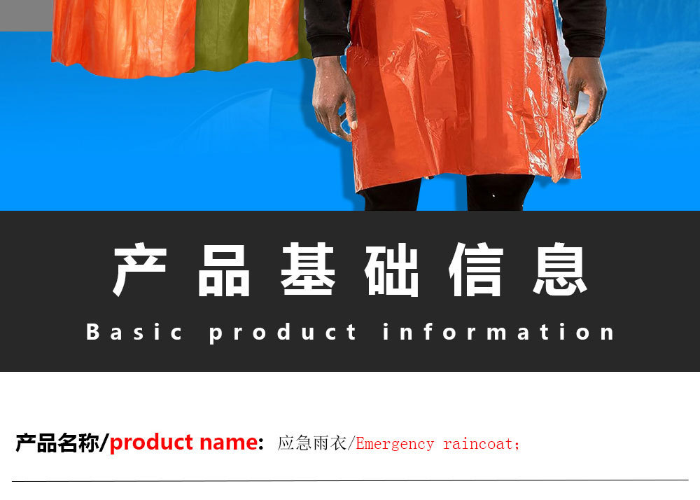 户外露营应急雨衣抗寒铝膜保暖防水急救带帽子斗篷式便携雨衣现货详情2