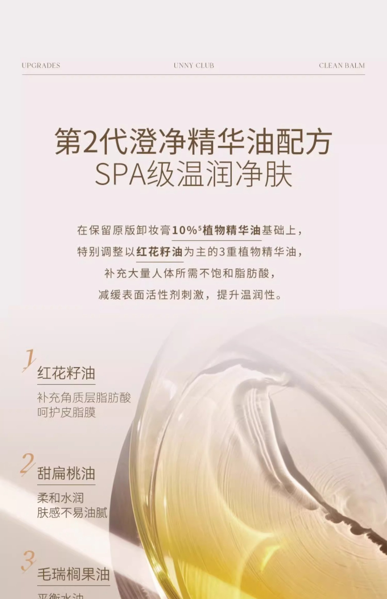 unny精油净肤卸妆膏清洁眼唇脸三合一温和女小萌蛋卸妆啫喱油乳详情10