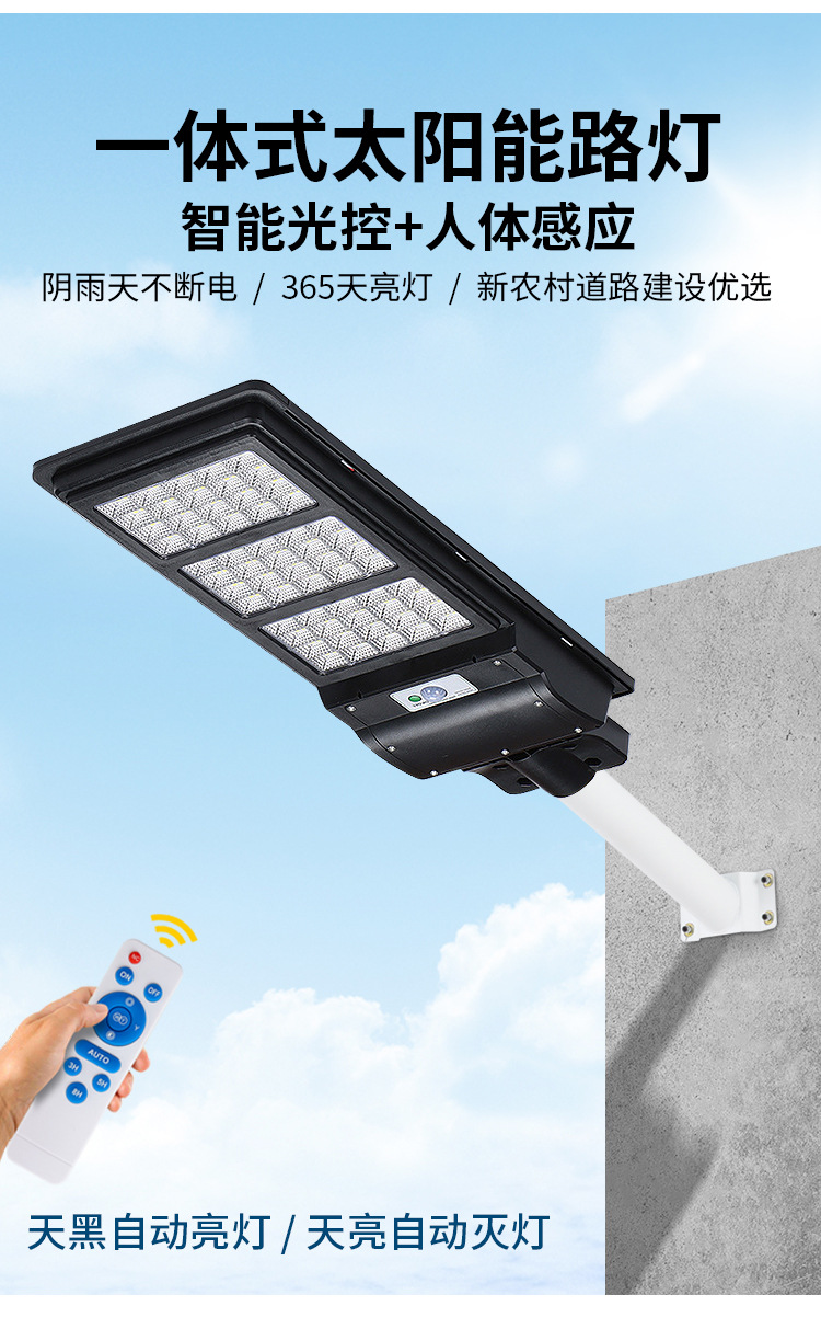 太阳能灯户外庭院灯家用路灯新农村防水LED照明灯人体感应灯智能详情6