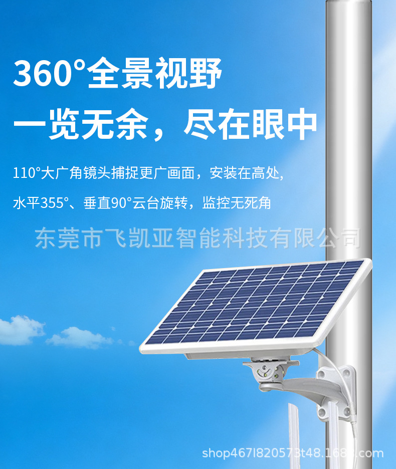飞凯亚低功耗4G太阳能球机监控器户外超清防水夜视监控无线摄像机详情9