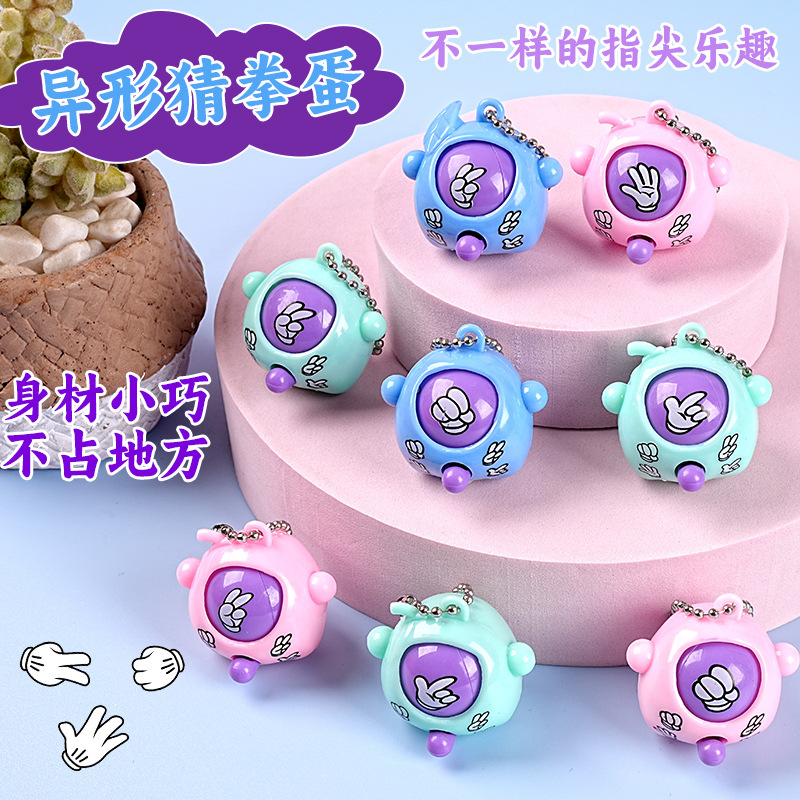 异形猜拳蛋钥匙扣挂件新奇特创意石头剪刀布儿童幼儿园小孩玩具详情1