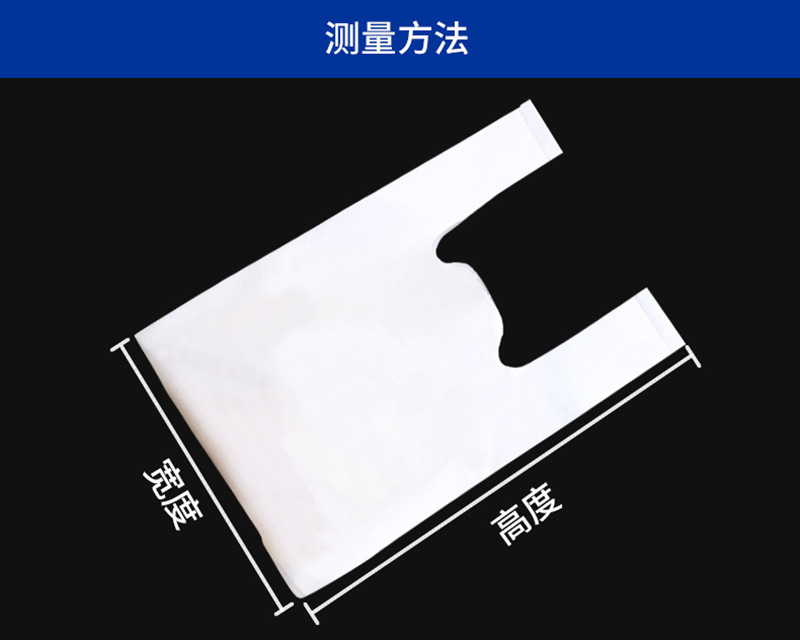 白色透明加厚打包袋塑料袋一次性购物袋保鲜袋手提胶袋背心食品袋详情6