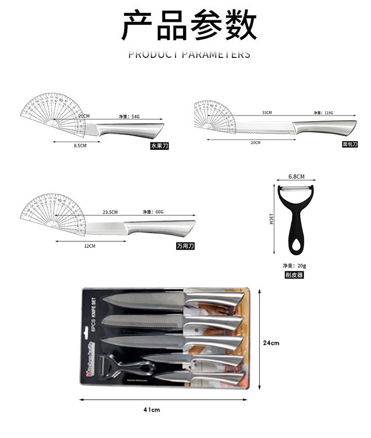 马蹄空心柄不锈钢刀具6件套装厨房多用刀面包刀家用水果万用刀瓜详情7
