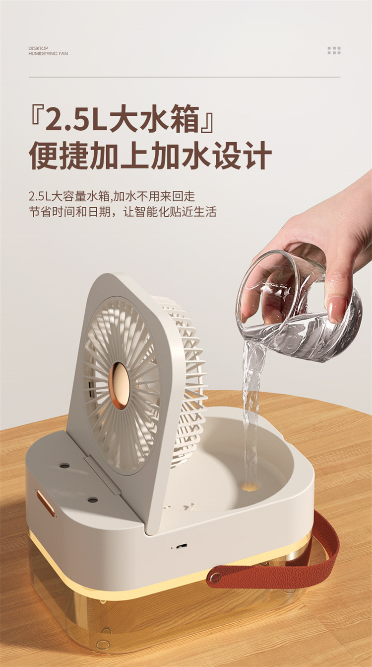 2023新款USB充电遥控定时加湿风扇桌面迷你小风扇氛围夜灯详情18