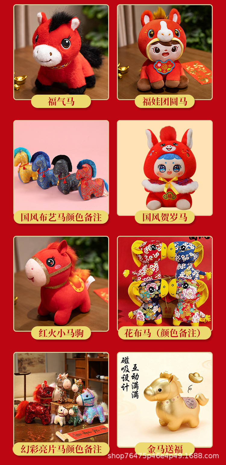 2026马年吉祥物毛绒玩具马上有钱公仔布娃娃公司年会伴手玩偶礼物详情8