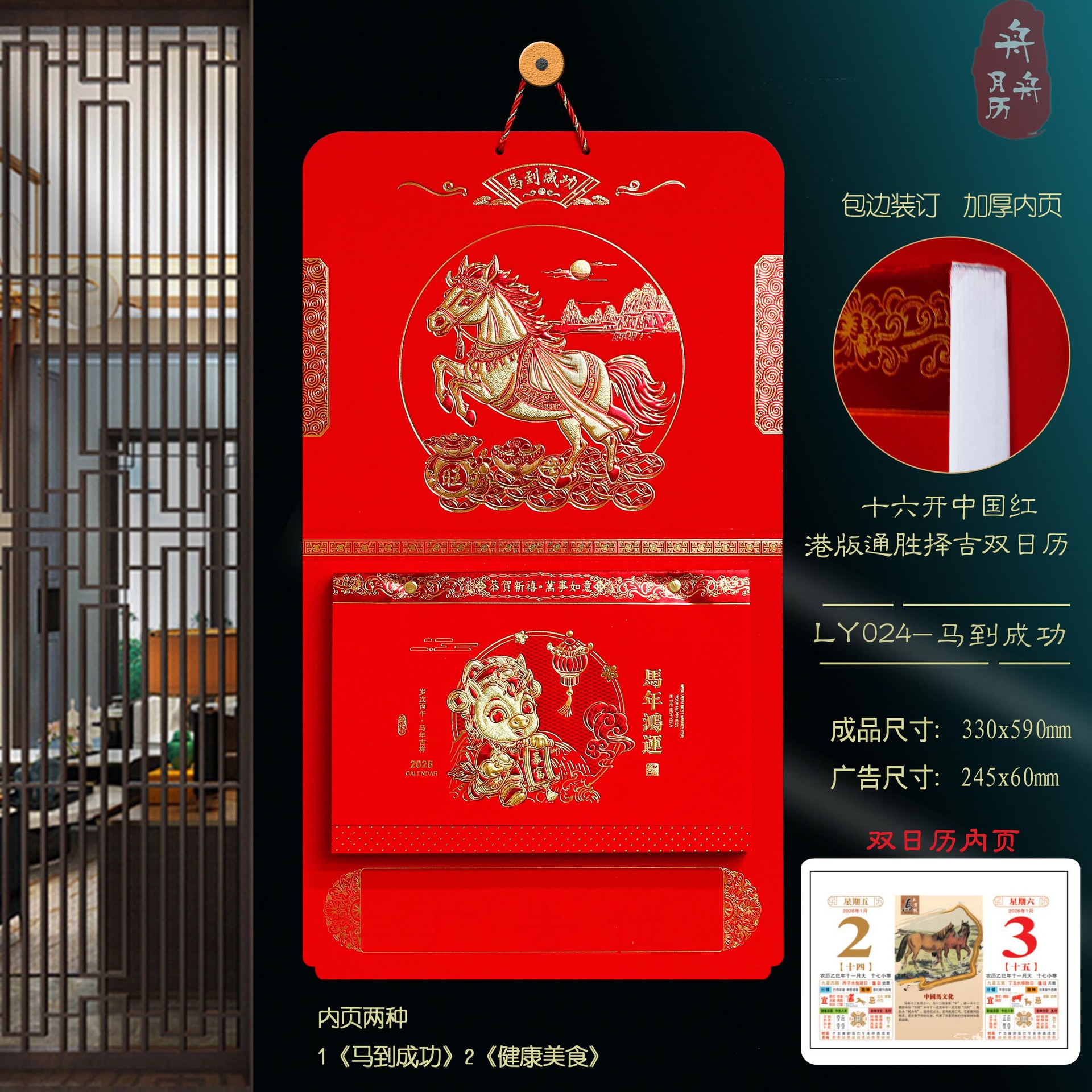 挂历2026马年九开双日历皇历手撕历定制企业logo广告烫金礼品黄历详情6
