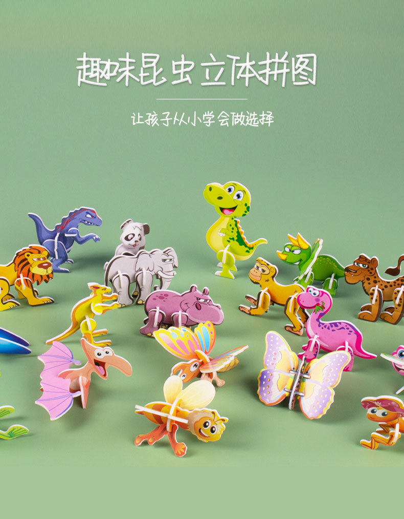 立体3D纸质拼图 儿童创意昆虫拼图DIY幼儿园早教手工拼装益智玩具详情1
