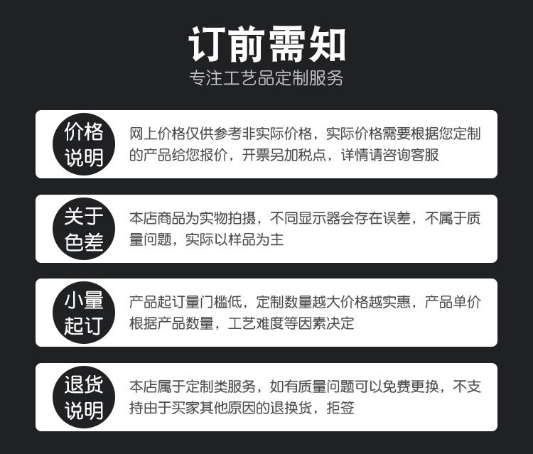 定制需知