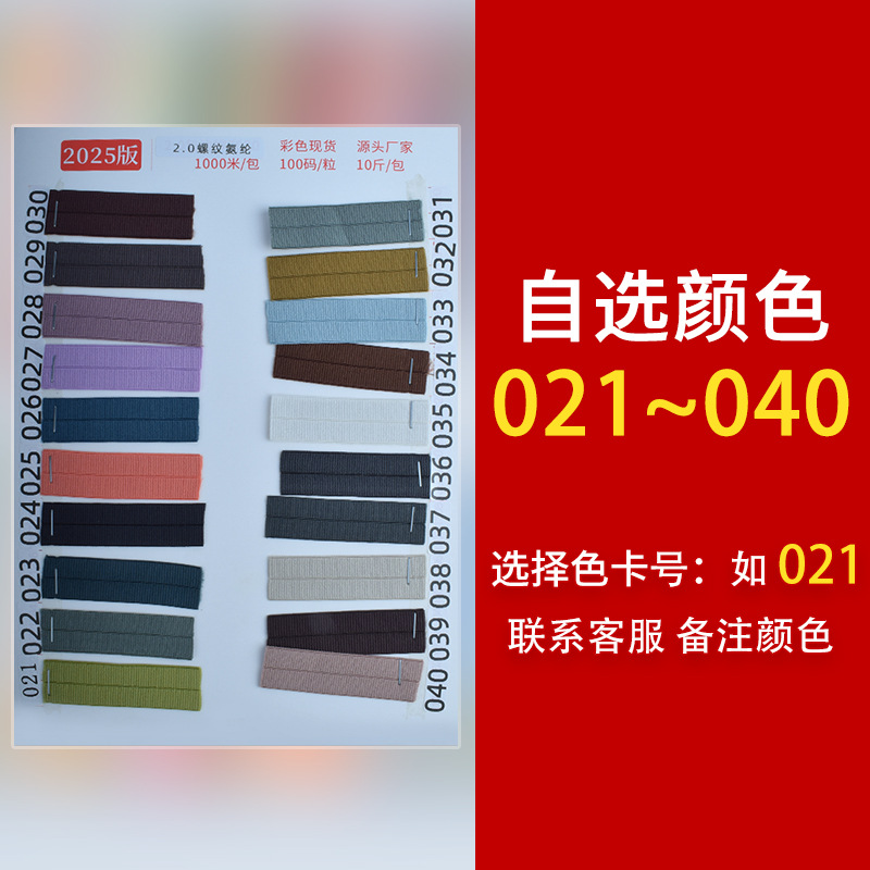 320色彩色现货弹力螺纹加厚对折包边条尼龙羽绒服袖口辅料滚边条详情2
