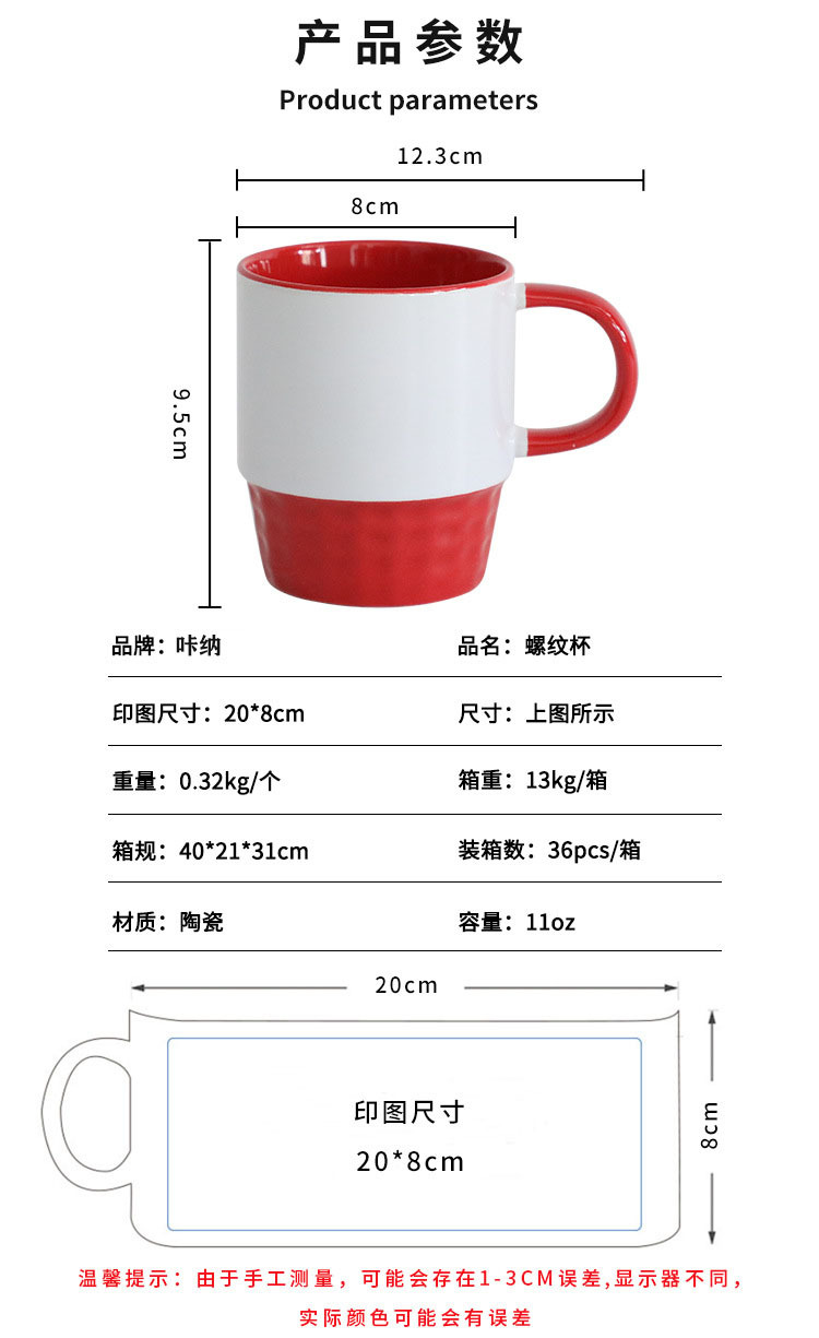 浮雕双彩色口杯热升华边彩白杯外贸出口印图logo创意螺纹牛奶杯详情2