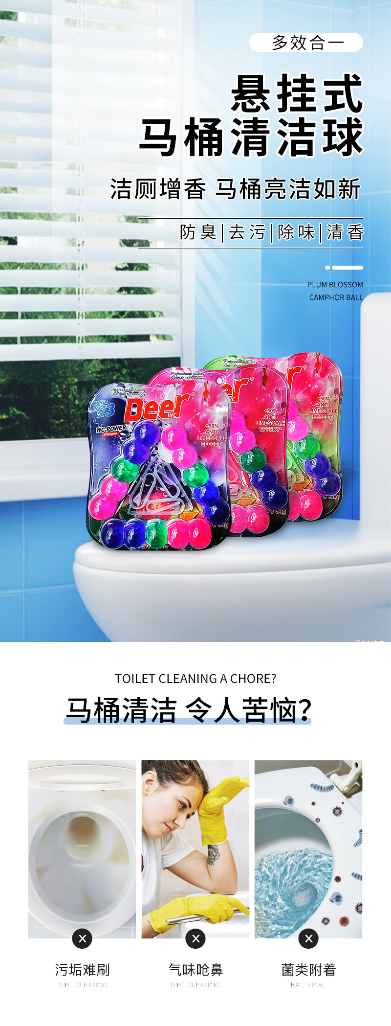 批发悬挂式马桶清洁球（3个装）洁厕魔力球去异味厕所清洁剂挂球详情2
