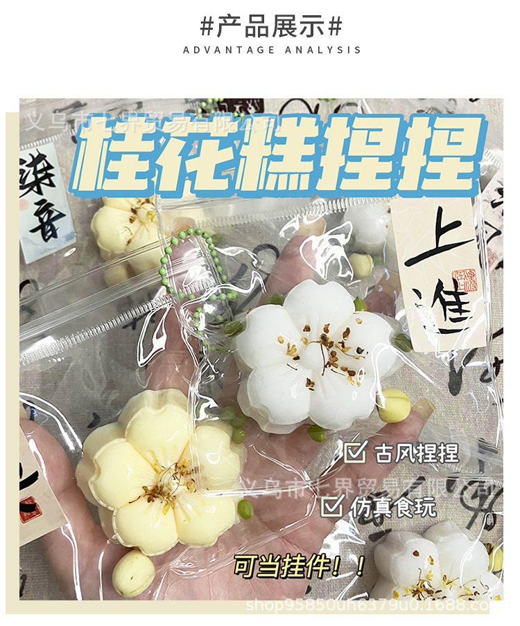 小红书同款超软古风桂花糕粘袋泥感高颜值整蛊神器玩具详情4