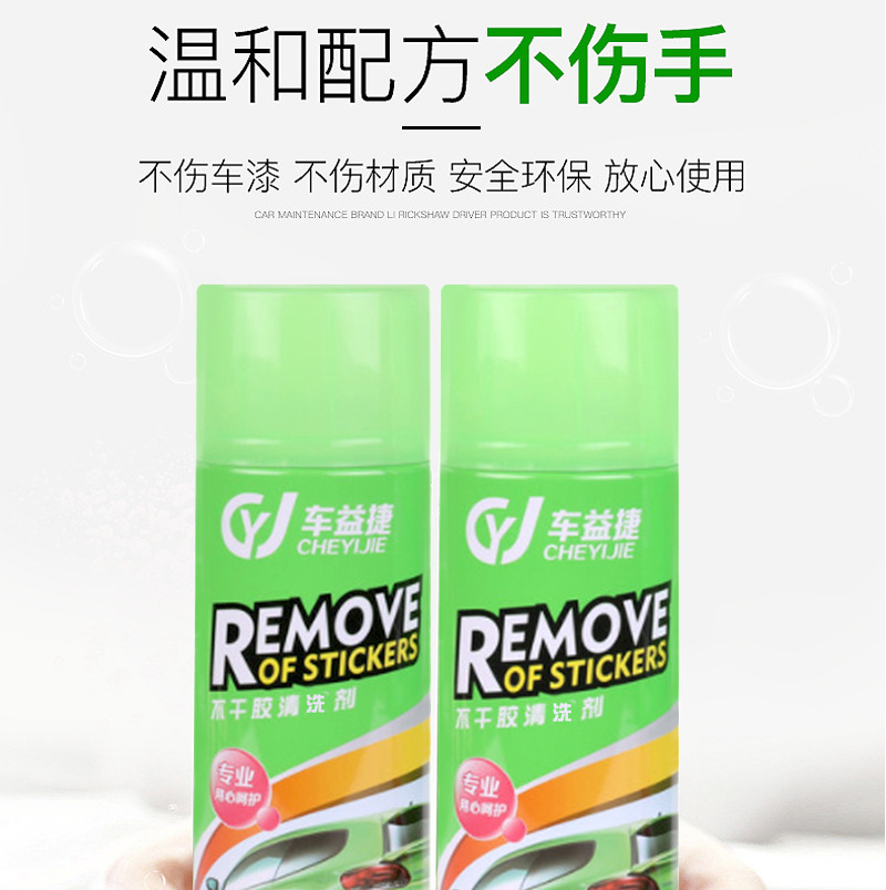 车益捷粘胶去除剂剂柏油沥青清洗剂汽车玻璃车漆面不干胶贴纸除胶详情6
