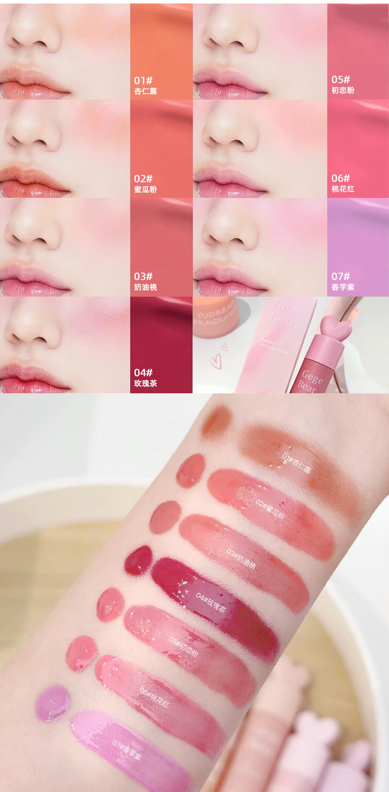 Gege bear戈戈小熊轻甜梦幻腮红液 显白自然提亮膨胀色哑光伪素颜详情9