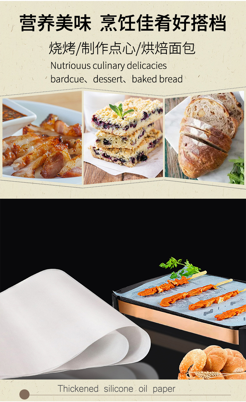 Kitchen silicone oil paper, food, barbecue paper, baking paper, barbecue paper, bread and cake, oil separator, skewer, anti-sticking oil paper pic 3